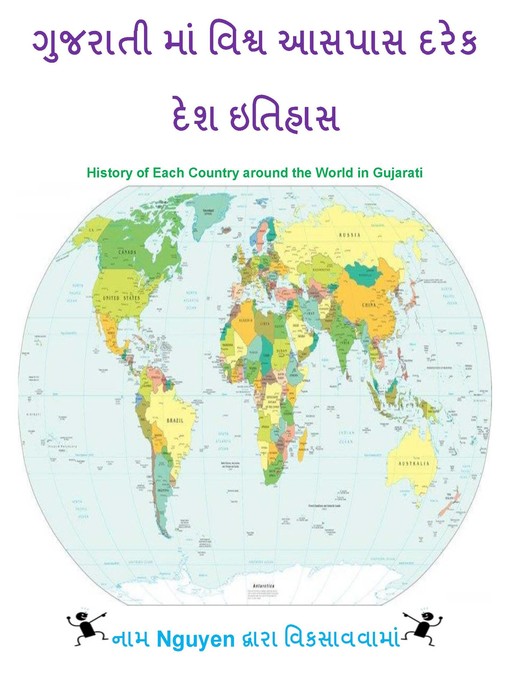 Title details for ગુજરાતી માં વિશ્વ આસપાસ દરેક દેશ ઇતિહાસ by Nam Nguyen - Available
